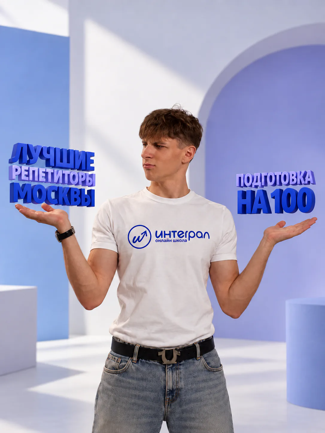 «Лучшие репетиторы Москвы» и «Подготовка на 100» — «Интеграл»